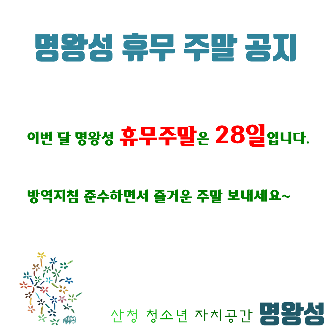휴무공지2021년8월.png