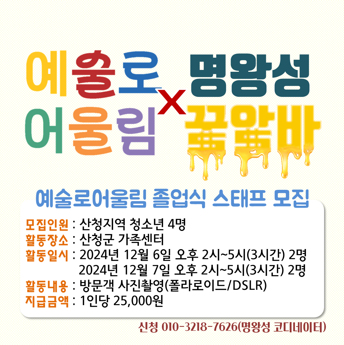 예술로어울림꿀알바모집.png