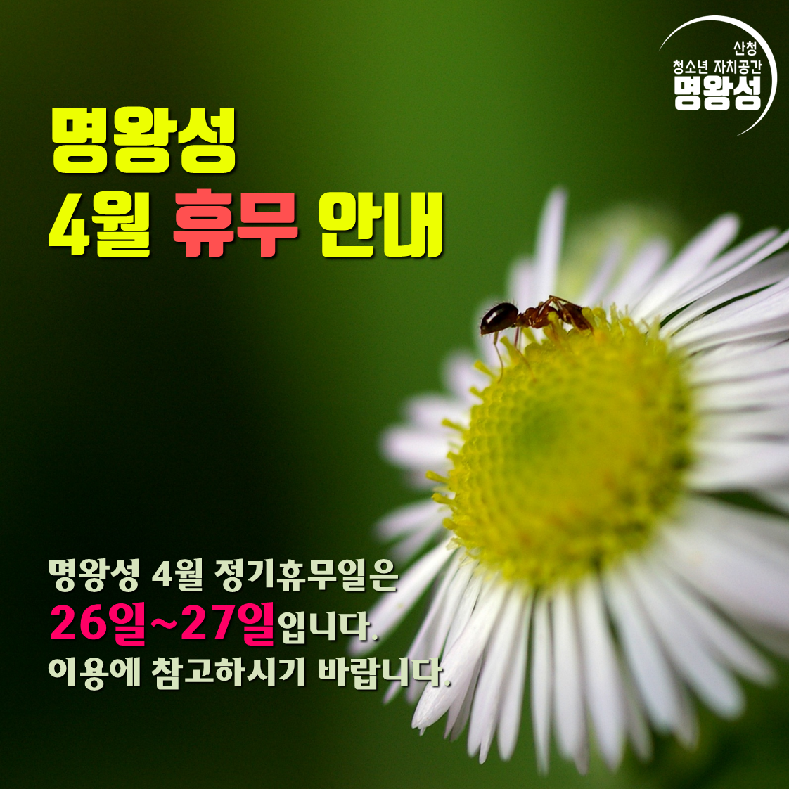 휴무공지_4월.png