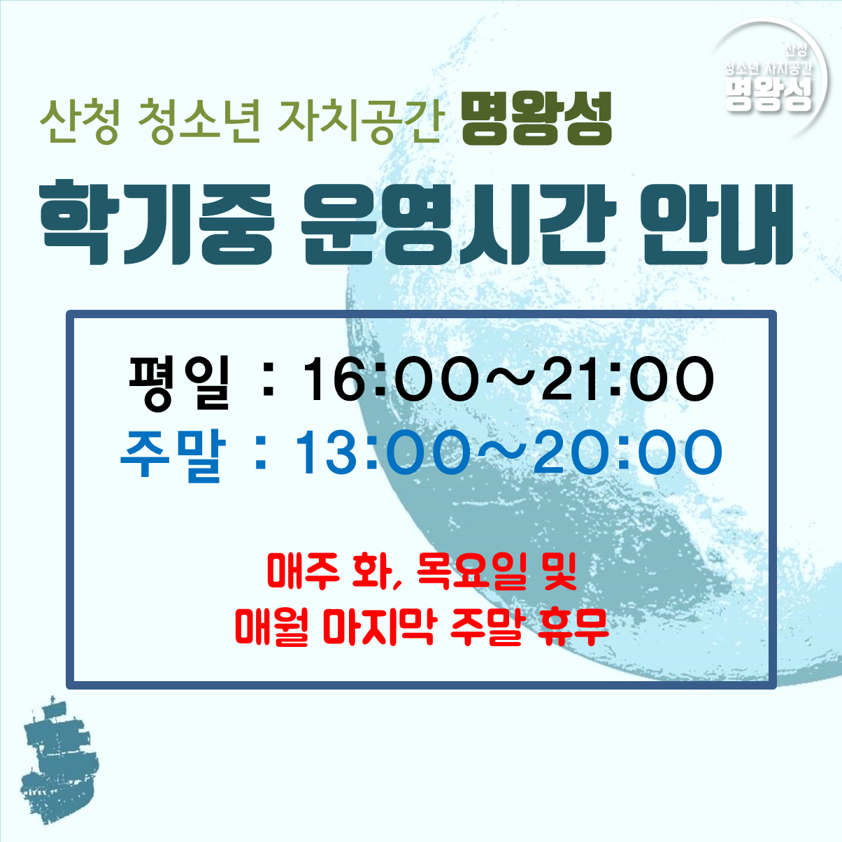 2024학기중_운영시간.png