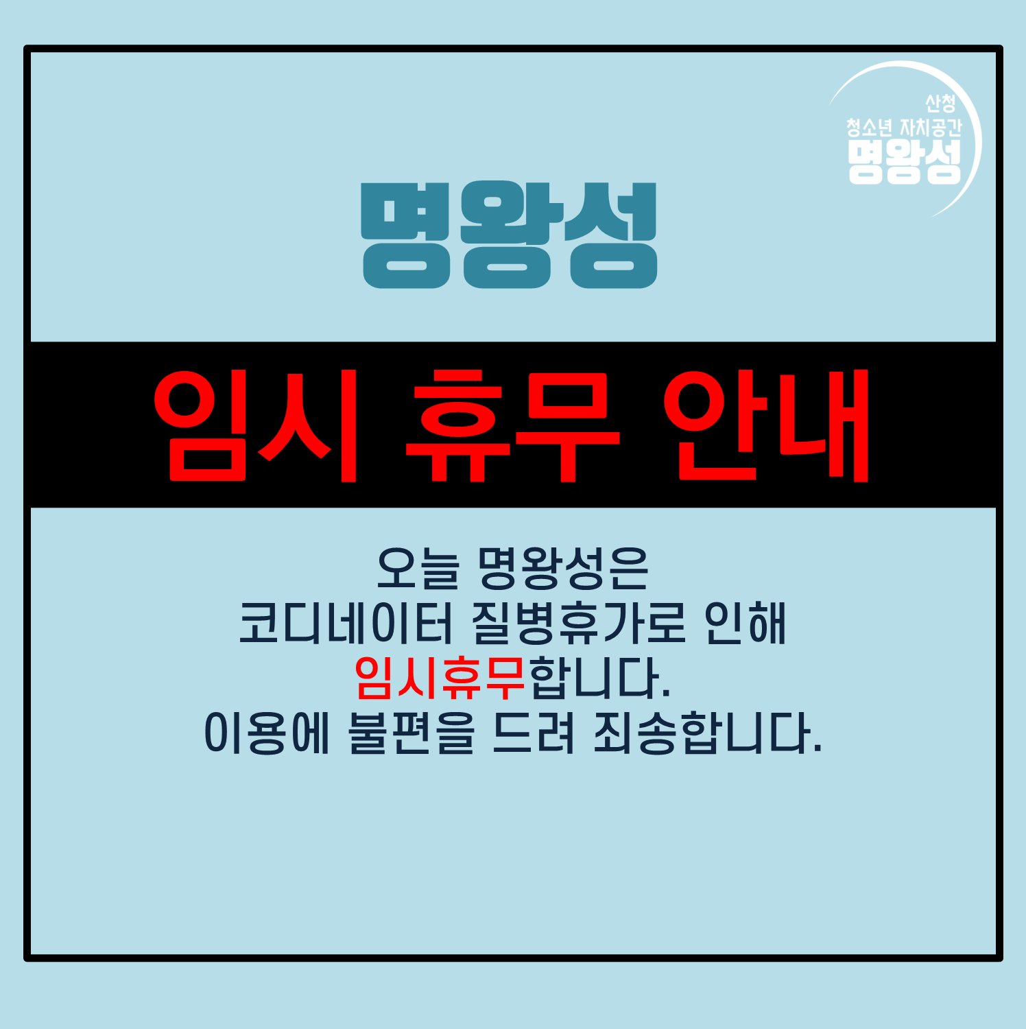질병휴무.png
