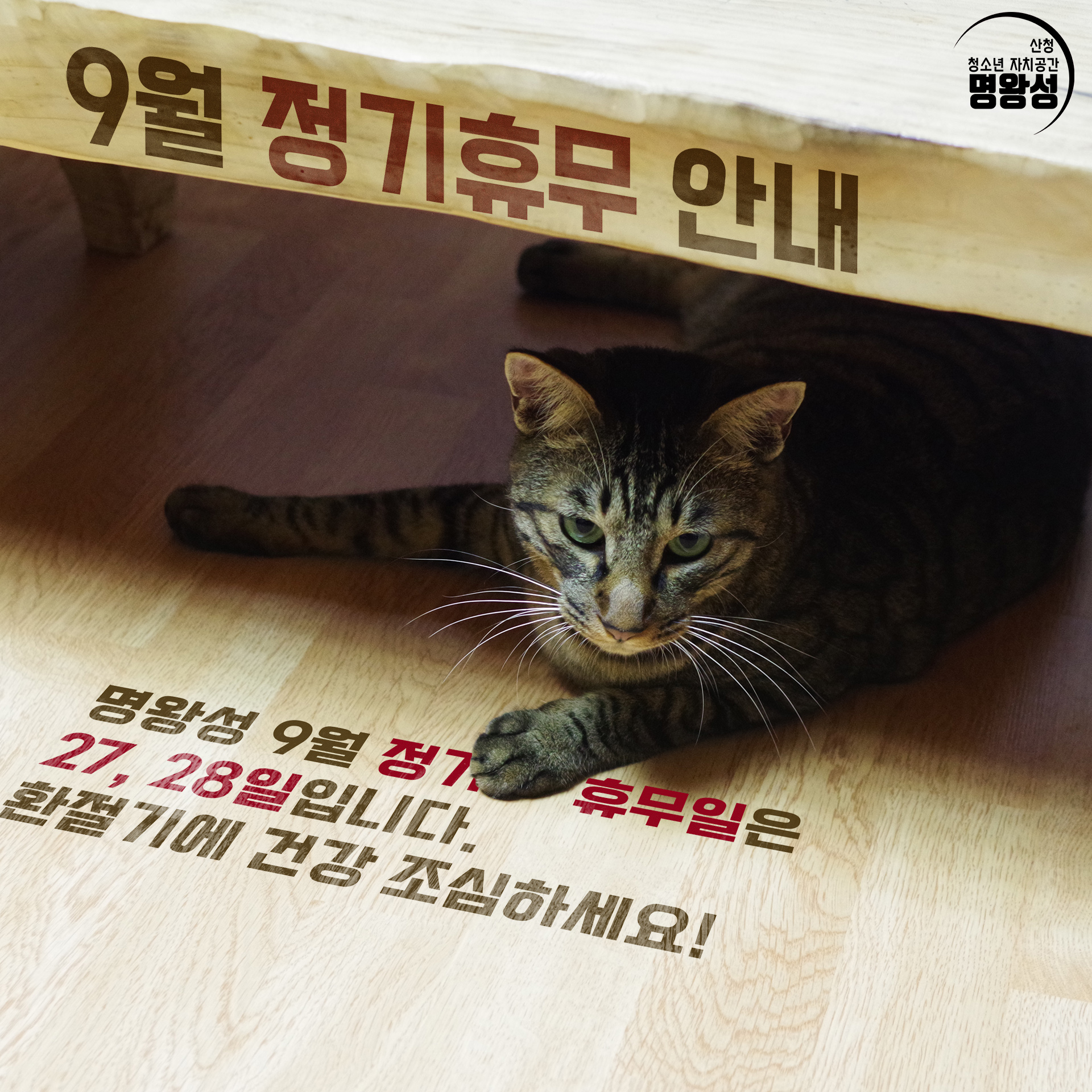 9월휴무2.jpg