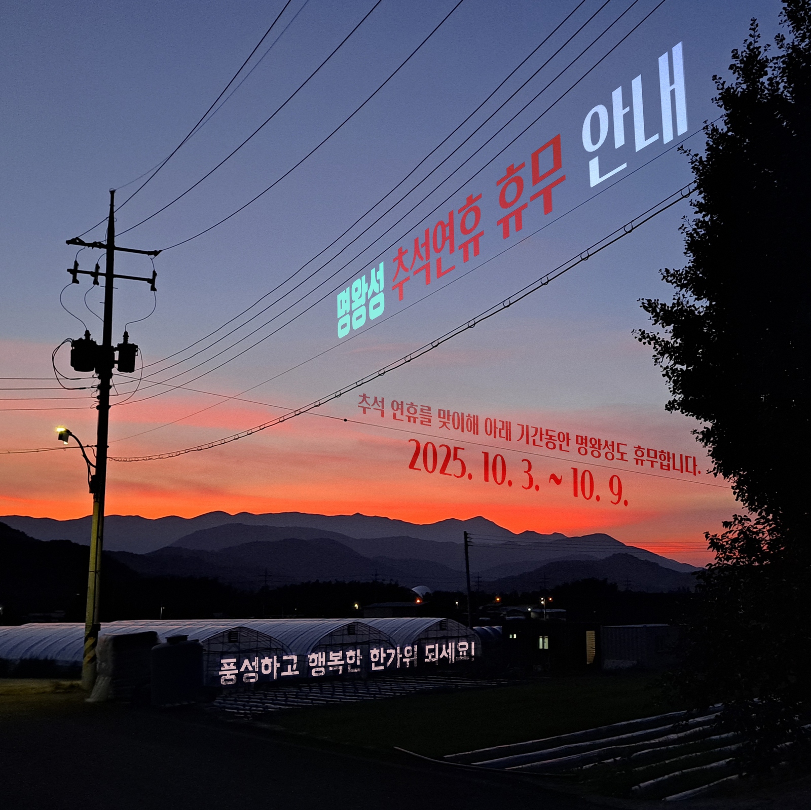 추석휴무공지.jpg