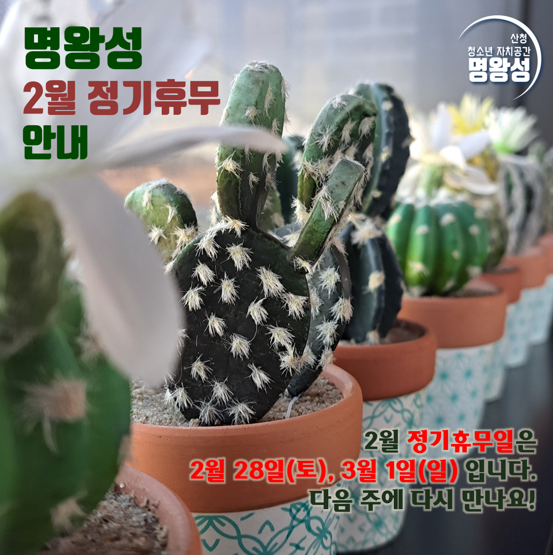 2월휴무공지.png
