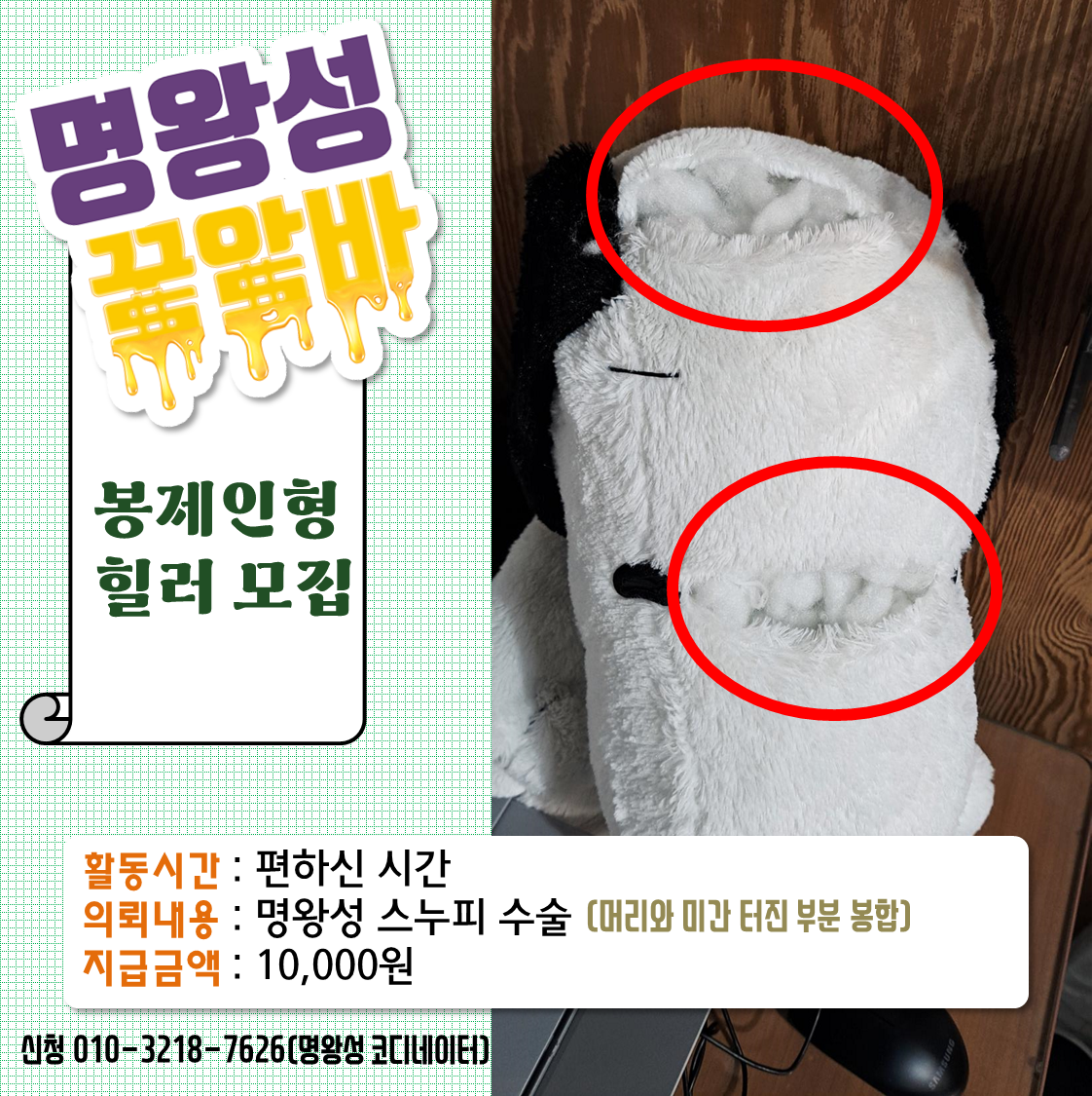 명왕성의뢰꿀알바모집.png
