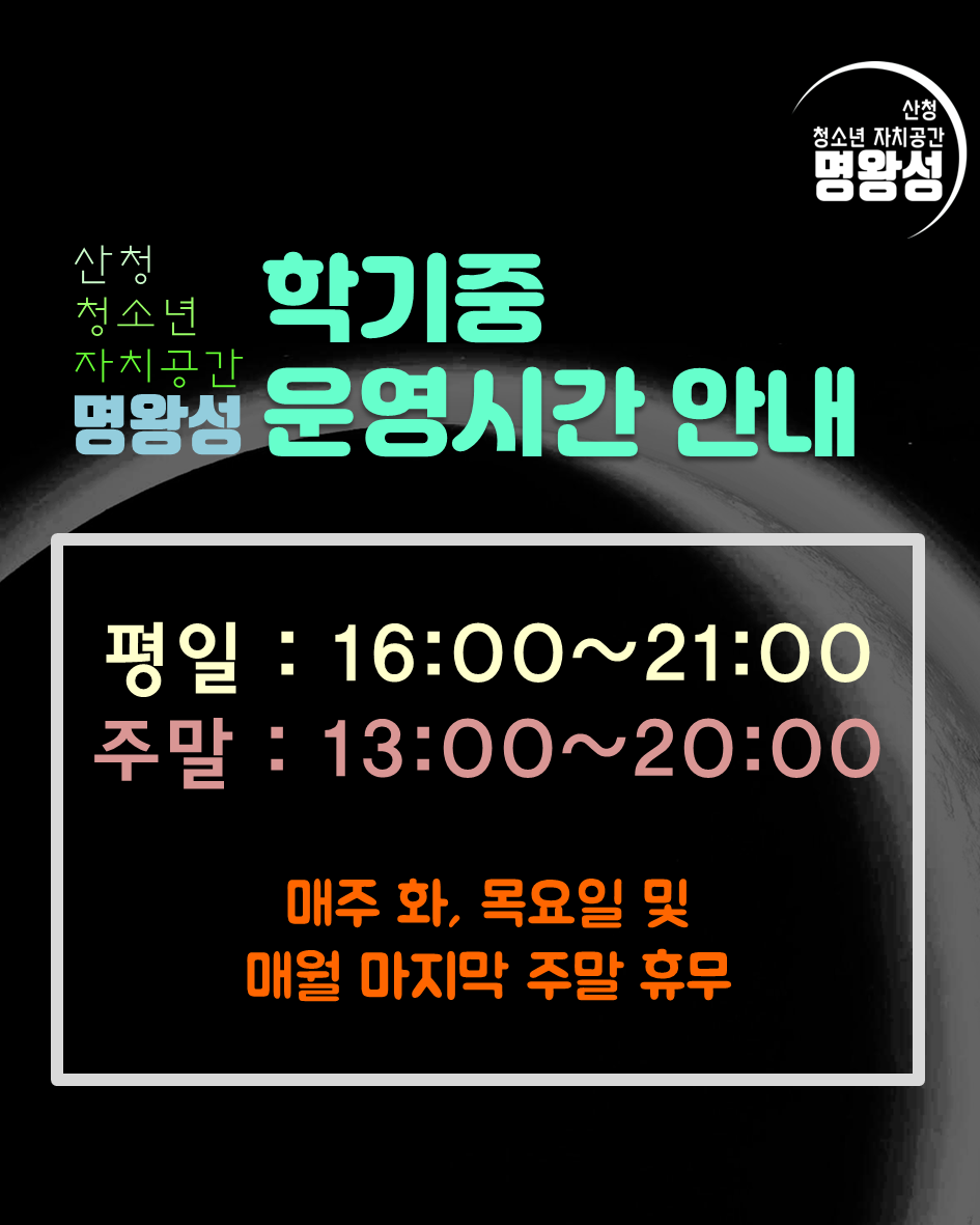 학기중_운영시간.png