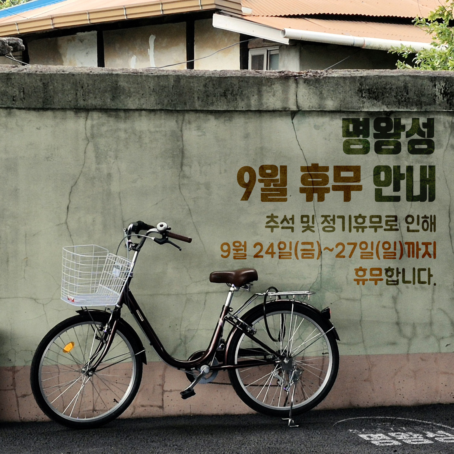 추석휴무공지.jpg