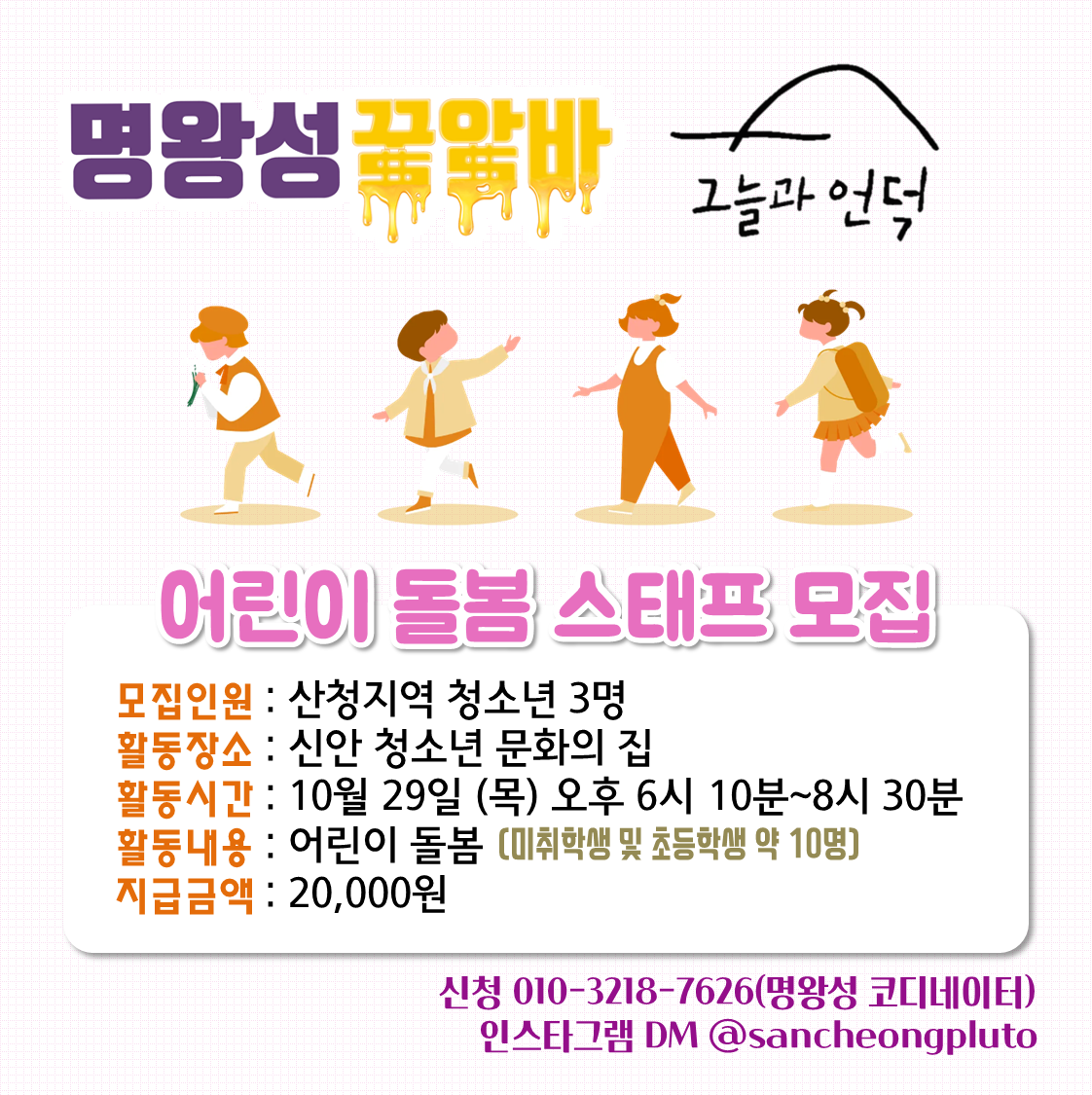 그늘과언덕어린이돌봄꿀알바모집.png