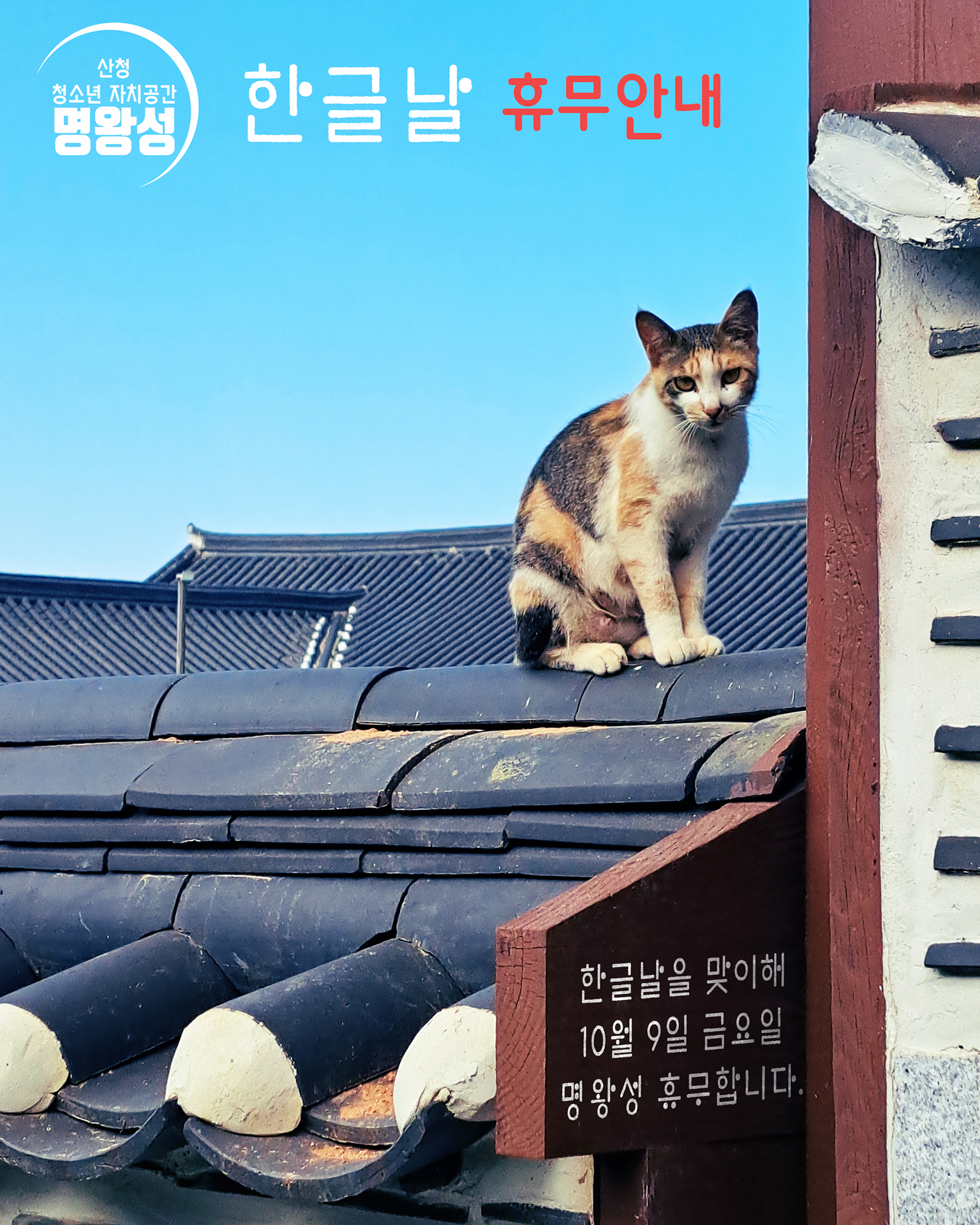 한글날휴무.jpg